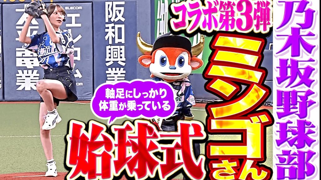 YouTubeチャンネル「パ・リーグTV」より