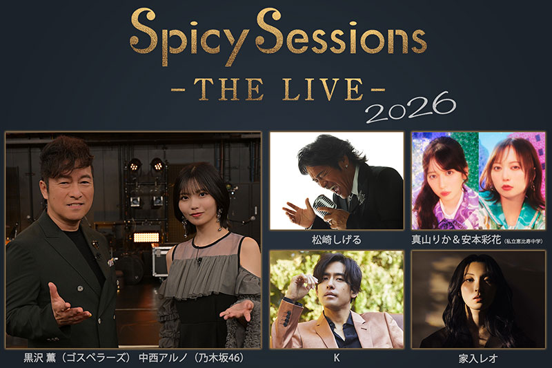 「Spicy Sessions -THE LIVE- 2026」の出演者が決定