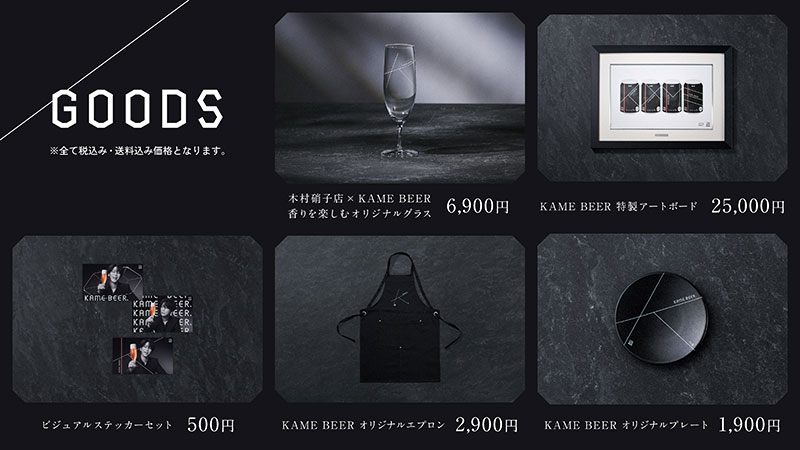 アサヒKAME BEERオリジナルグッズ