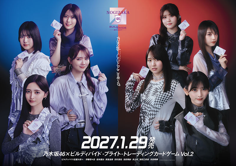 「乃木坂46×ビルディバイド -ブライト-トレーディングカードゲームVol.2」新ビジュアルが公開に