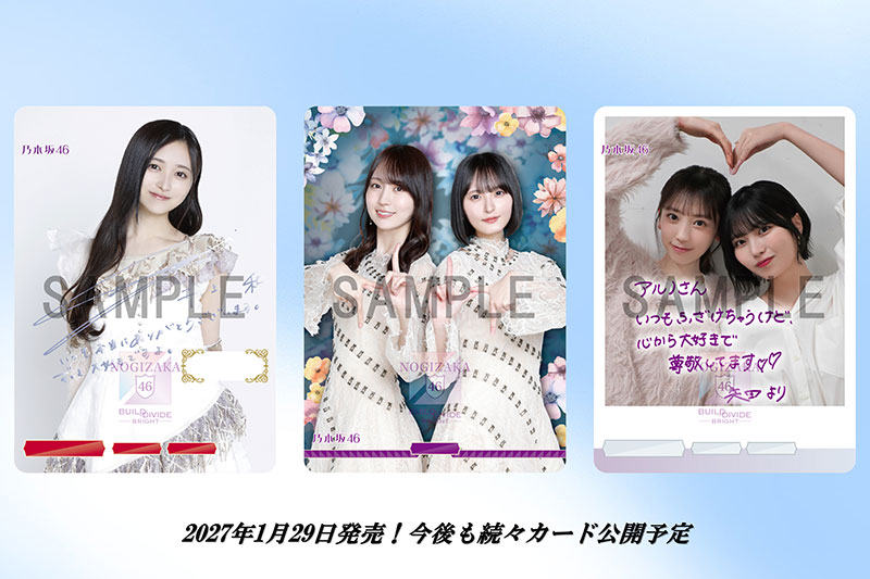 「乃木坂46×ビルディバイド -ブライト-トレーディングカードゲームVol.2」カードデザイン