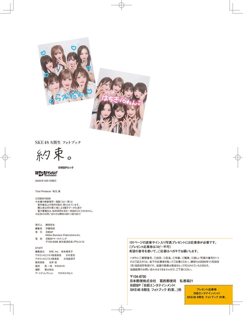 『日経エンタテインメント!SKE48 8期生 フォトブック 約束。』より坂本真凛お気に入りページ