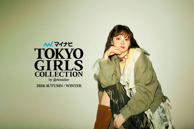 9月19日(土)に開催される『第43回 マイナビ 東京ガールズコレクション 2026AUTUMN/WINTER』