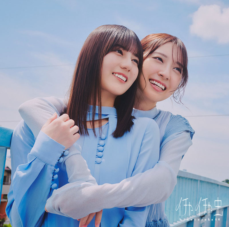 日向坂46 18thシングル『イチャイチャ虫』初回仕様限定盤TYPE-Bジャケット