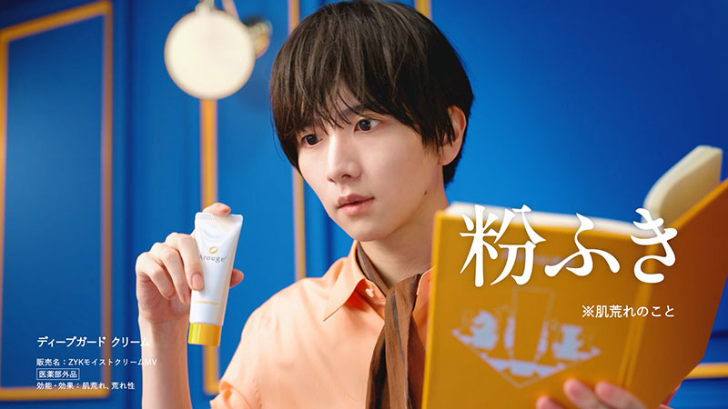 板垣李光人が出演する「アルージェ」新CM「敏感肌の肌トラブル」篇より