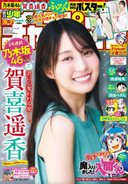 週刊少年チャンピオン (8/20+27号)