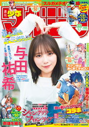 週刊 少年マガジン (2026年09月02日号)