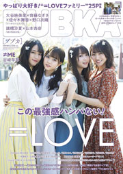 BUBKA (ブブカ) 2020年6月号増刊 =LOVE ver.