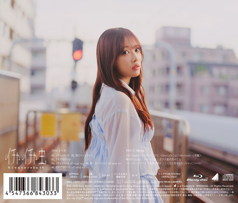 日向坂46 18thシングル『イチャイチャ虫』初回仕様限定盤TYPE-Aバックジャケット