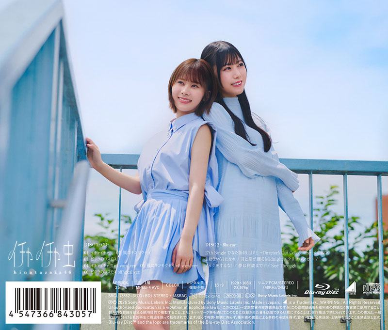 日向坂46 18thシングル『イチャイチャ虫』初回仕様限定盤TYPE-Bバックジャケット