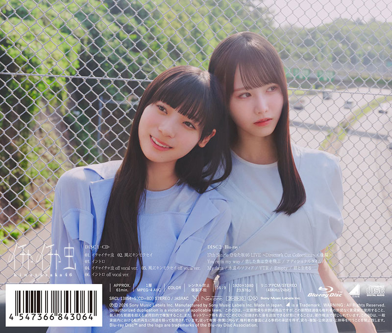 日向坂46 18thシングル『イチャイチャ虫』初回仕様限定盤TYPE-Cバックジャケット