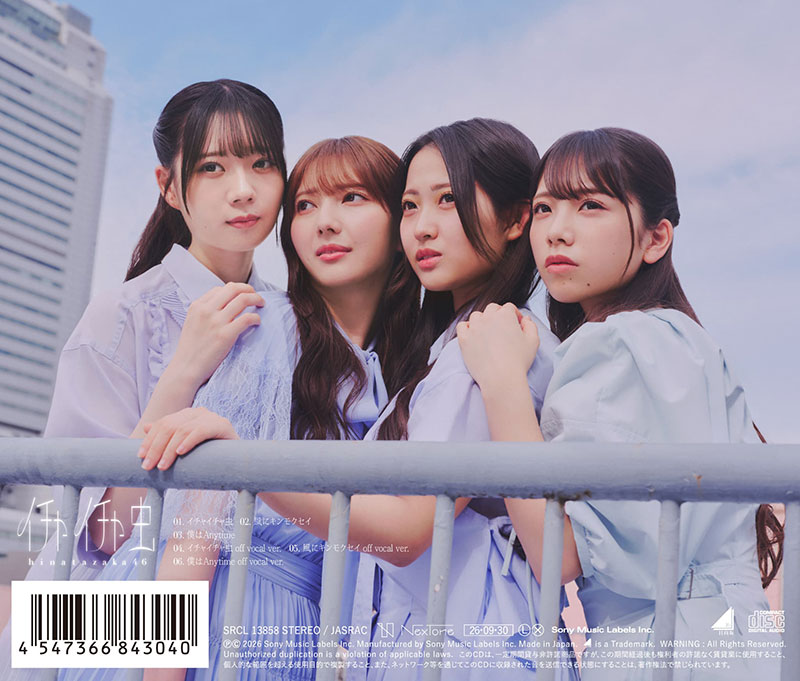 日向坂46 18thシングル『イチャイチャ虫』通常盤バックジャケット
