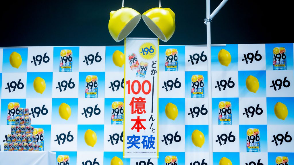 「-196マン就任＆『-196無糖』新CM発表会」より