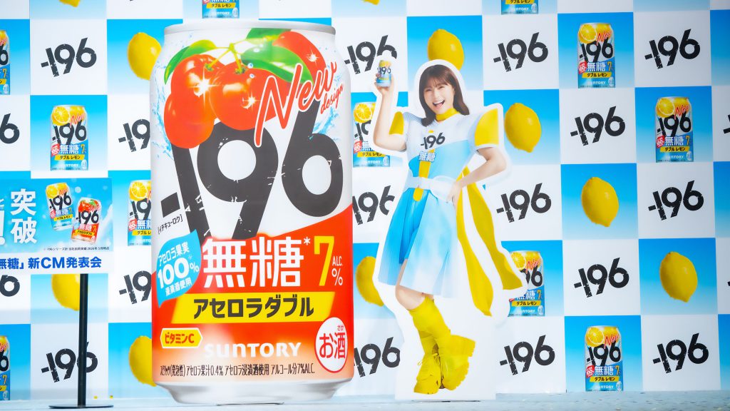 「-196マン就任&『-196無糖』新CM発表会」より