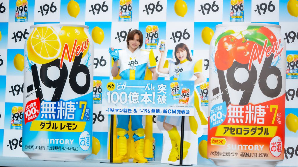 「-196マン就任&『-196無糖』新CM発表会」より