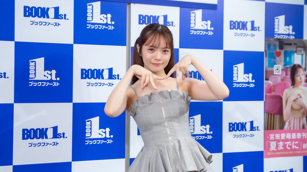 宮田愛萌が著書『夏までに』発売記念取材会に出席