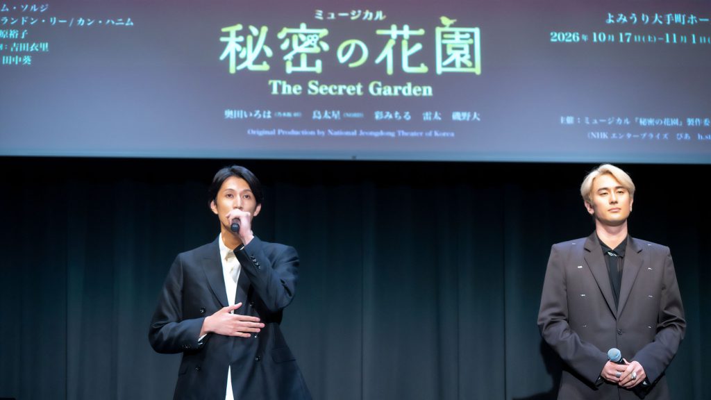 ミュージカル『秘密の花園』製作発表記者会見より