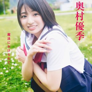 声優・奥村優季、初ソログラビアで初ソロ表紙を飾る！ 初めて見せる表情や、声優を志したきっかけなどを語った必読のインタビューを掲載