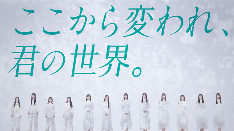 「青葉坂46オーディション告知Movie」より