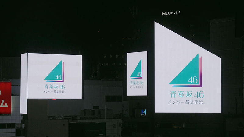 渋谷スクランブル交差点の大型ビジョン13面をジャックした「青葉坂46」の誕生とオーディション開始のニュース