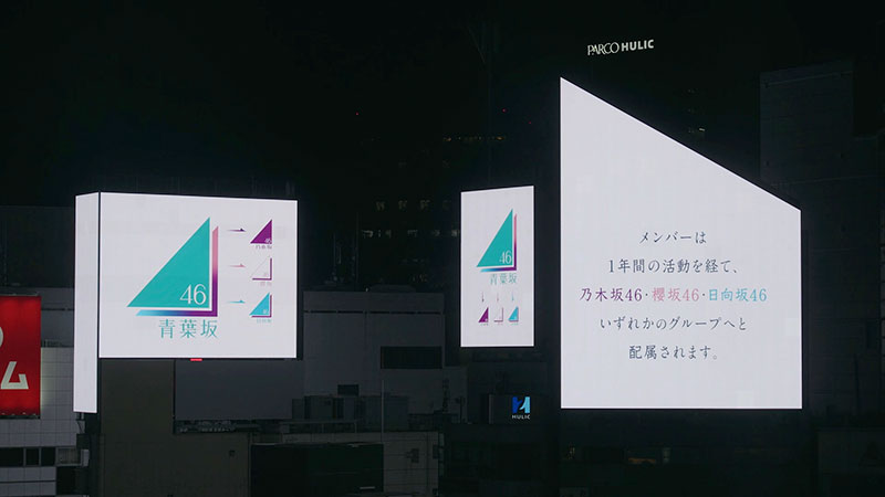 渋谷スクランブル交差点の大型ビジョン13面をジャックした「青葉坂46」の誕生とオーディション開始のニュース