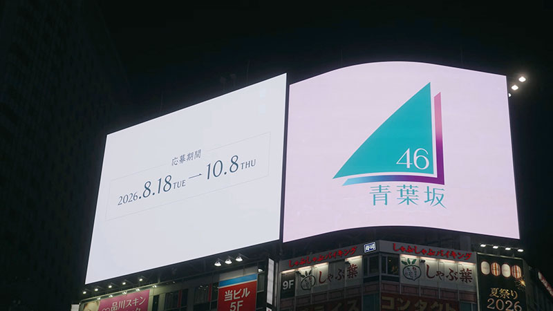 渋谷スクランブル交差点の大型ビジョン13面をジャックした「青葉坂46」の誕生とオーディション開始のニュース