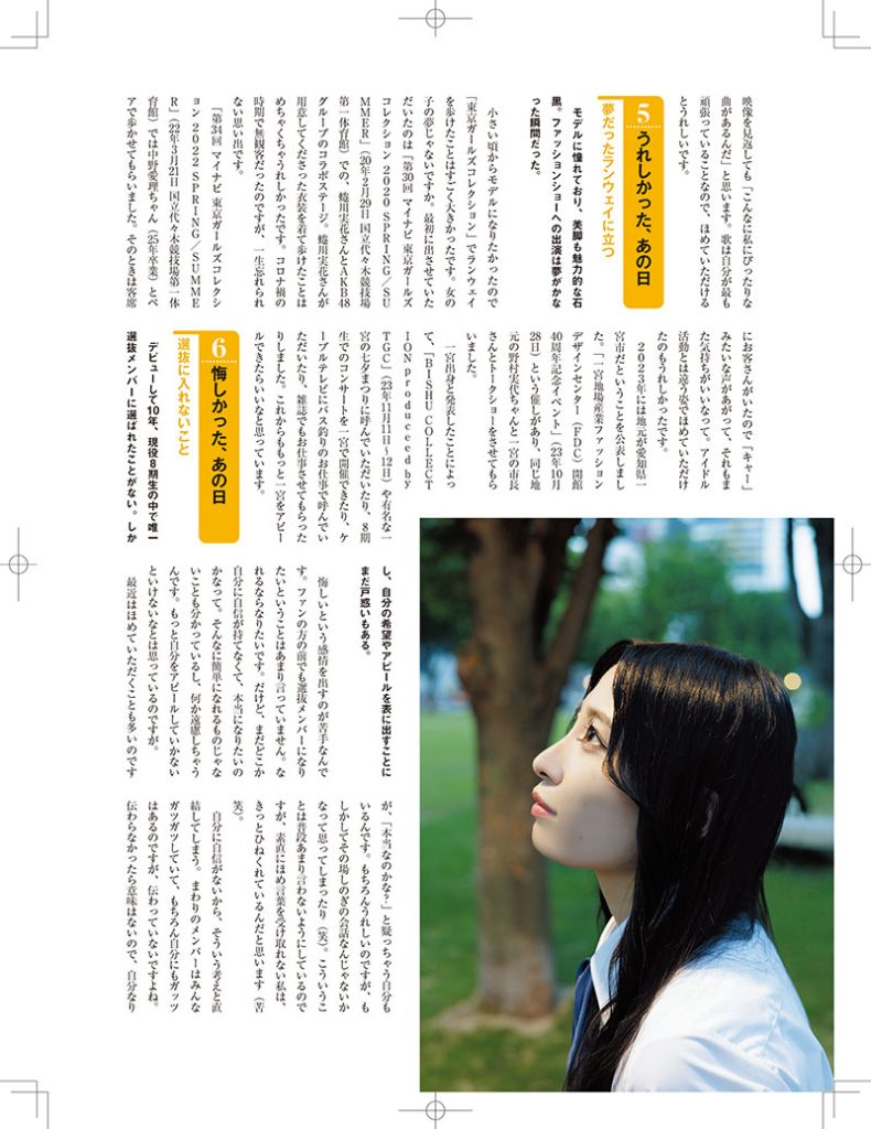 『日経エンタテインメント!SKE48 8期生 フォトブック 約束。』より石黒友月お気に入りページ