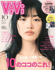 ViVi (2026年10月号)