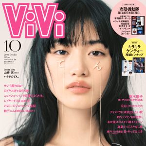 櫻坂46山﨑天の“素の瞬間”が詰まった特集　無邪気も大人のまなざしも全部ハタチ　