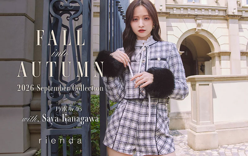 『rienda(リエンダ)』9月LOOKモデルに起用されている乃木坂46・金川紗耶