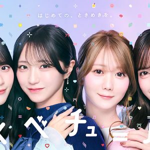 ＝LOVEとアサヒビールが“とくべチューハイ”共同開発　味選び＆パッケージ制作の裏側も公開