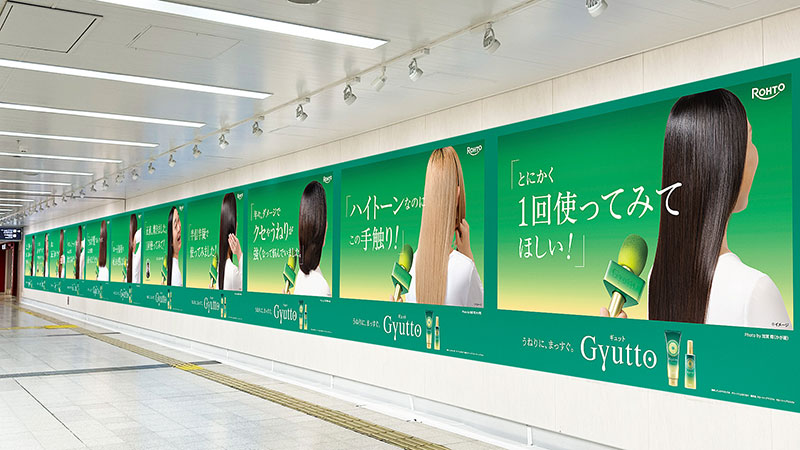 ヘアケアブランド「Gyutto(ギュット)」プロモーション大型屋外広告より