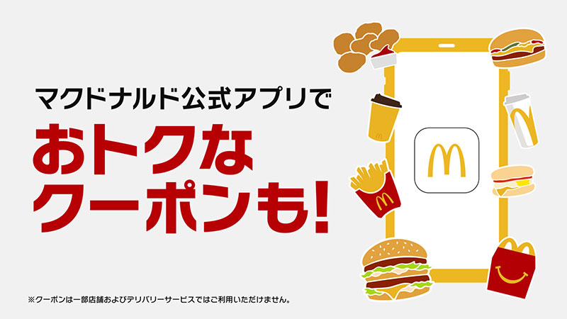 マクドナルド新CM「北海道産じゃがペッパー月見『月見でたでた』香取さん篇」より