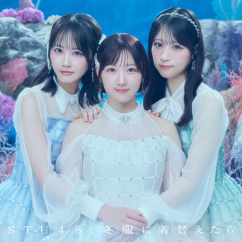 STU48 14thシングル『冬服に着替えたら』<Type-A・通常盤>