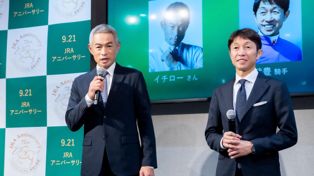 「競馬の日」ウィークに届ける『9.21 JRAアニバーサリー』PR発表会に出席した武豊騎手とイチロー氏