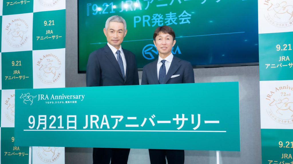 武豊騎手とイチロー氏が「競馬の日」ウィークに届ける『9.21 JRAアニバーサリー』PR発表会に出席