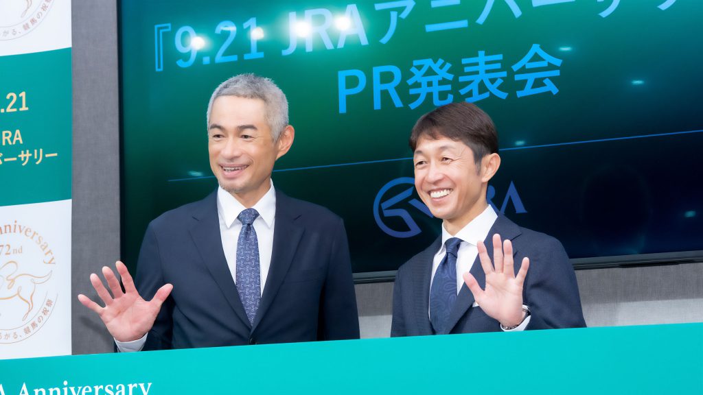 「競馬の日」ウィークに届ける『9.21 JRAアニバーサリー』PR発表会に出席した武豊騎手とイチロー氏