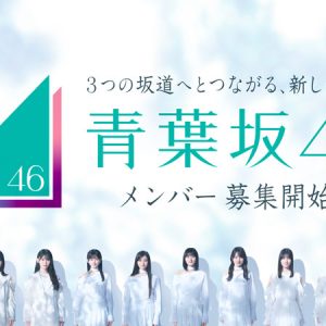 青葉坂46オーディションセミナー開催！遠藤さくら・山﨑天・正源司陽子らが登壇