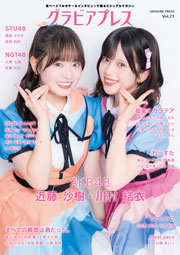 グラビアプレス Vol.21