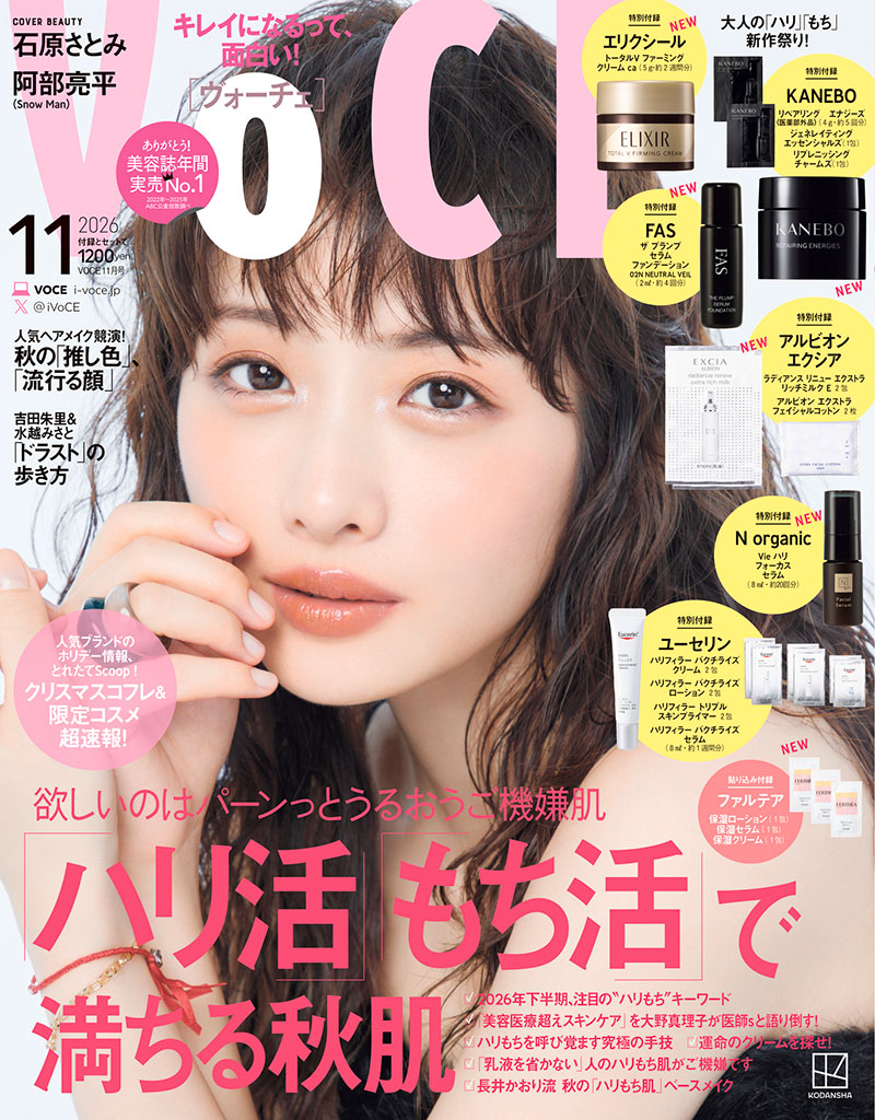 『VOCE11月号』表紙