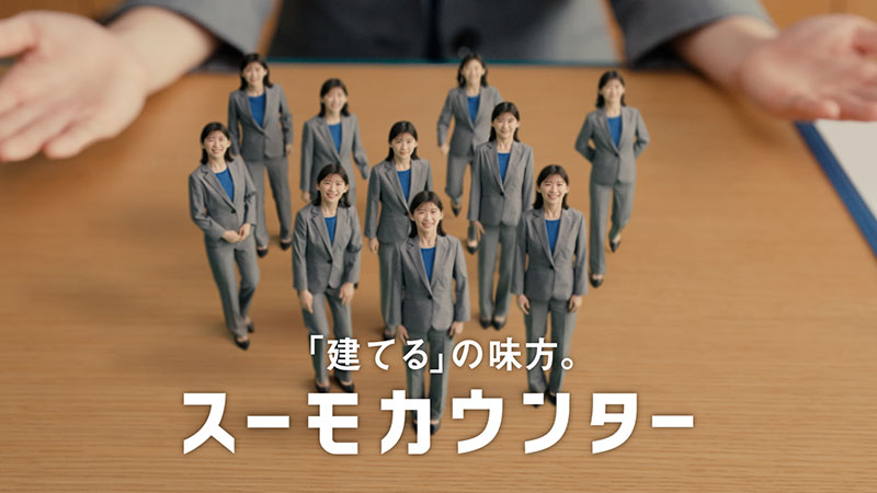『スーモカウンター』新CM建てるの味方 スーモカウンター「登場」篇より