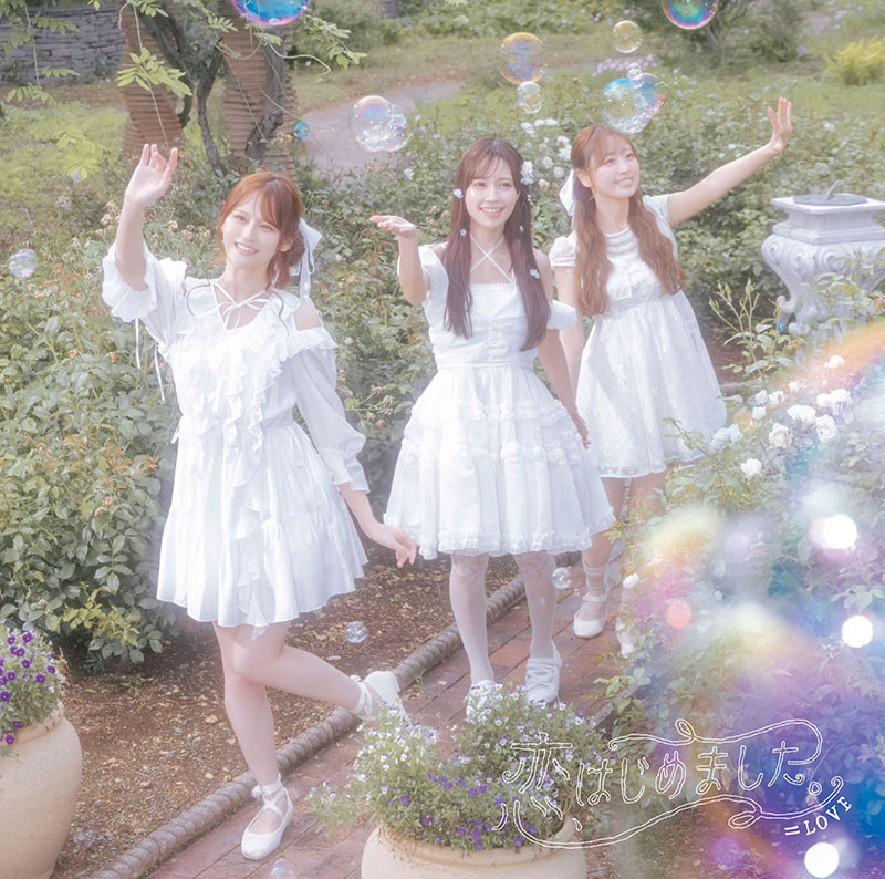 ＝LOVE 21stシングル「恋、はじめました。」Type Dジャケット