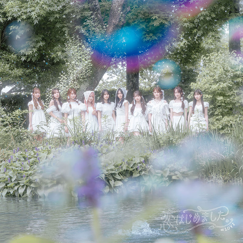 ＝LOVE 21stシングル「恋、はじめました。」Type E（完全生産限定盤）ジャケット