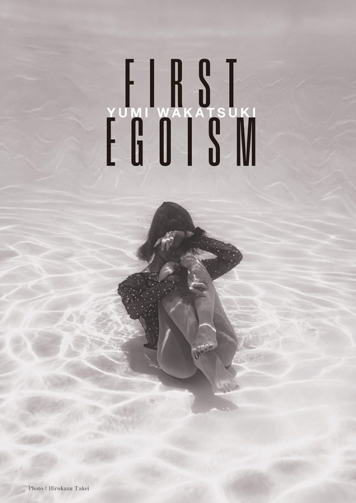 若月佑美デビュー15周年記念作品集『FIRST EGOISM』より通常版表紙