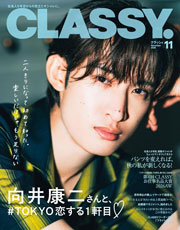 CLASSY. 2026年11月号