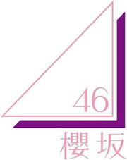 【Amazon.co.jp限定】愛MUST BE (TYPE-D) - 櫻坂46 (メガジャケ付)