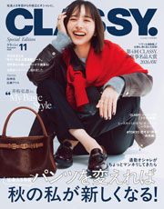 CLASSY.増刊 2026年11月号