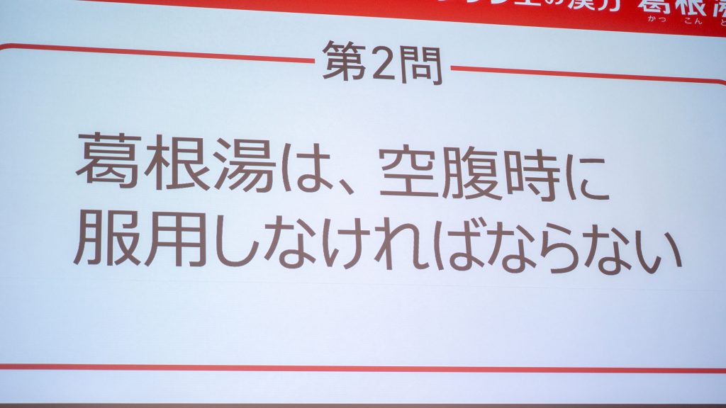 クラシエの漢方「葛根湯」新CM記者発表会より