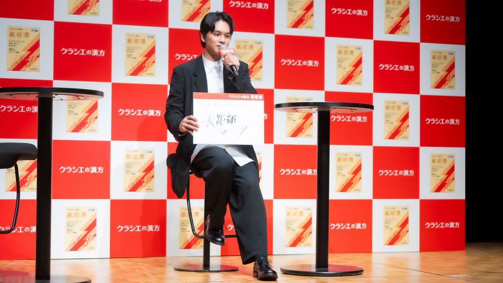 クラシエの漢方「葛根湯」新CM記者発表会より