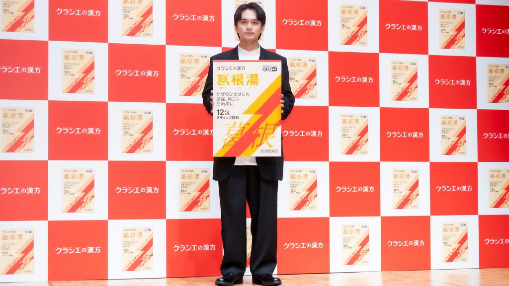 クラシエの漢方「葛根湯」新CM記者発表会に出席した北村匠海